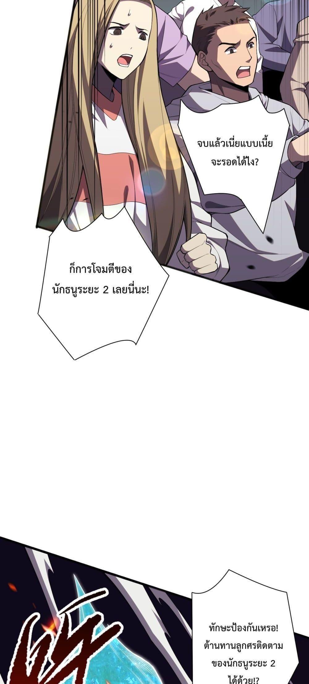 Disastrous Necromancer ตอนที่ 82 23