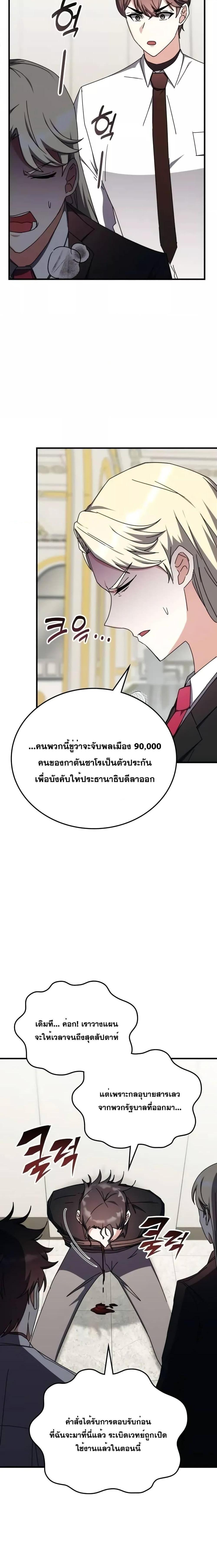 Transcension Academy ตอนที่ 103 24