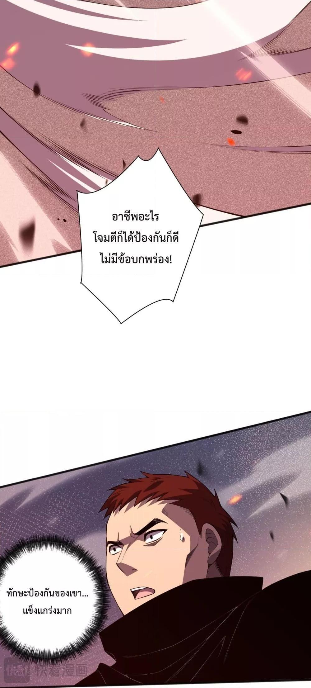 Disastrous Necromancer ตอนที่ 82 25