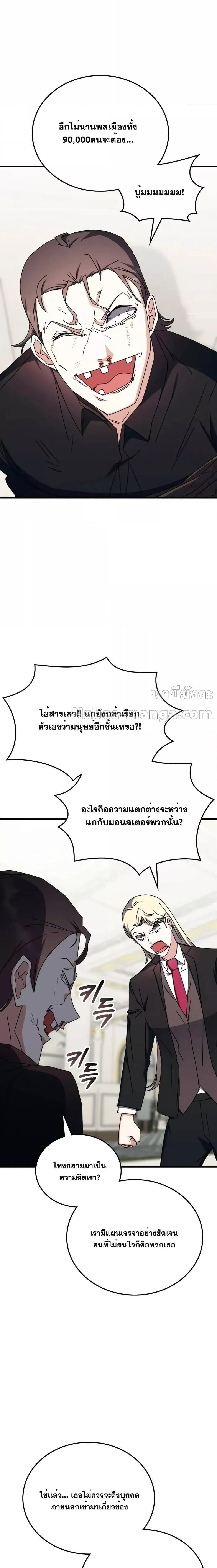 Transcension Academy ตอนที่ 103 25