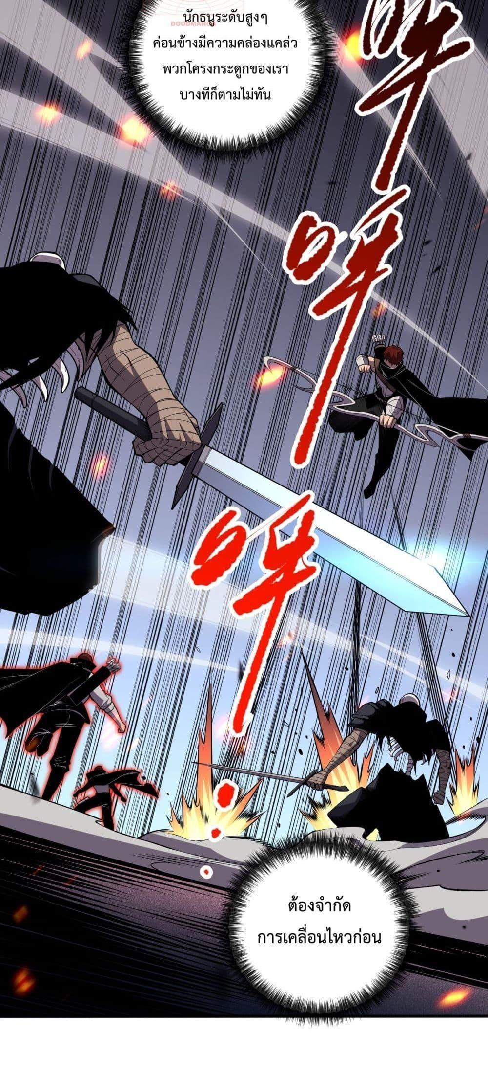 Disastrous Necromancer ตอนที่ 82 27