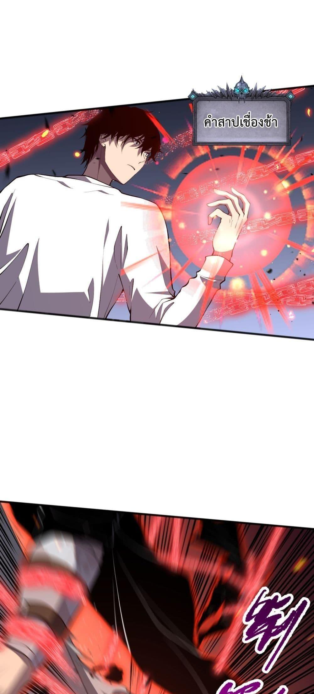 Disastrous Necromancer ตอนที่ 82 28