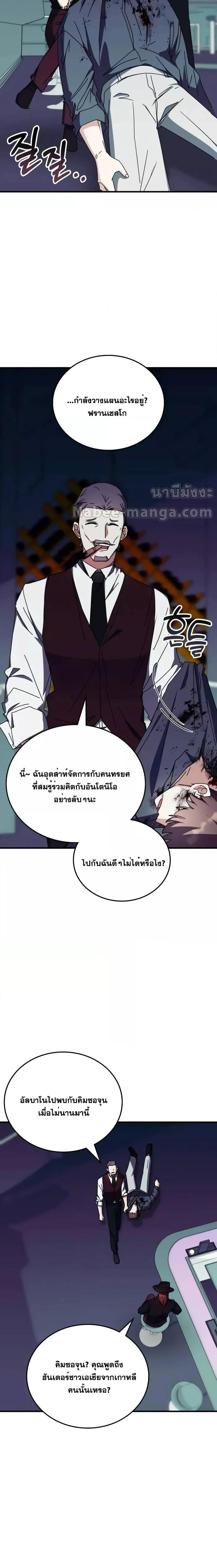 Transcension Academy ตอนที่ 103 2
