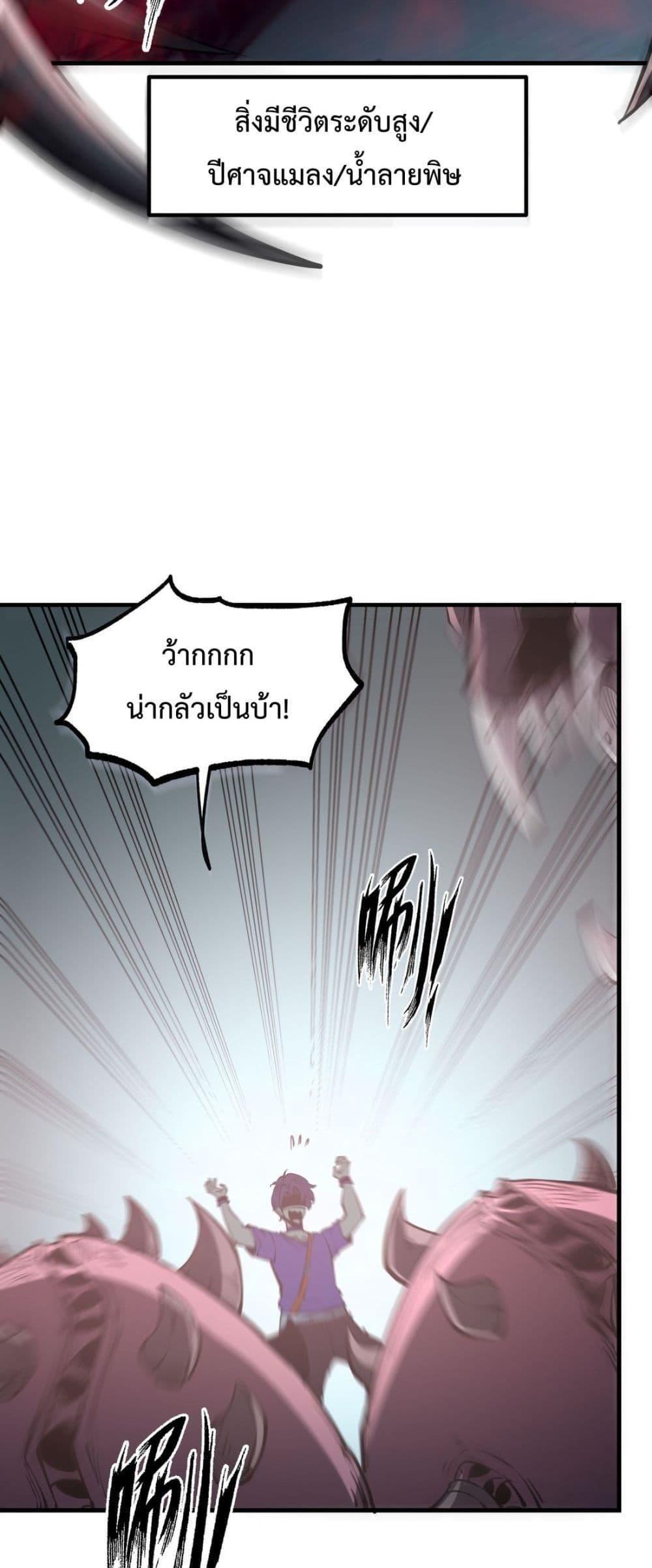 I Became The King by Scavenging ตอนที่ 12 28
