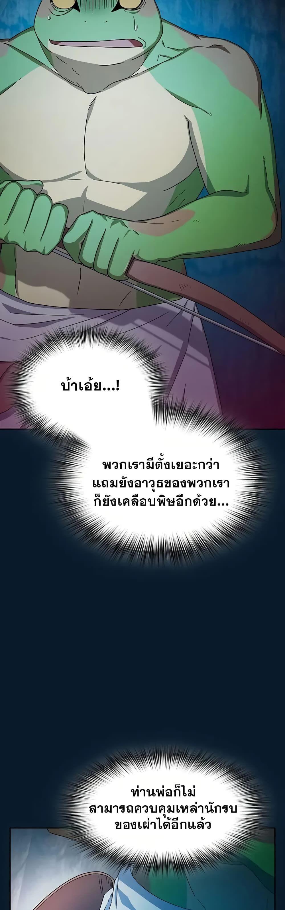 The Nebula’s Civilization ตอนที่ 22 30