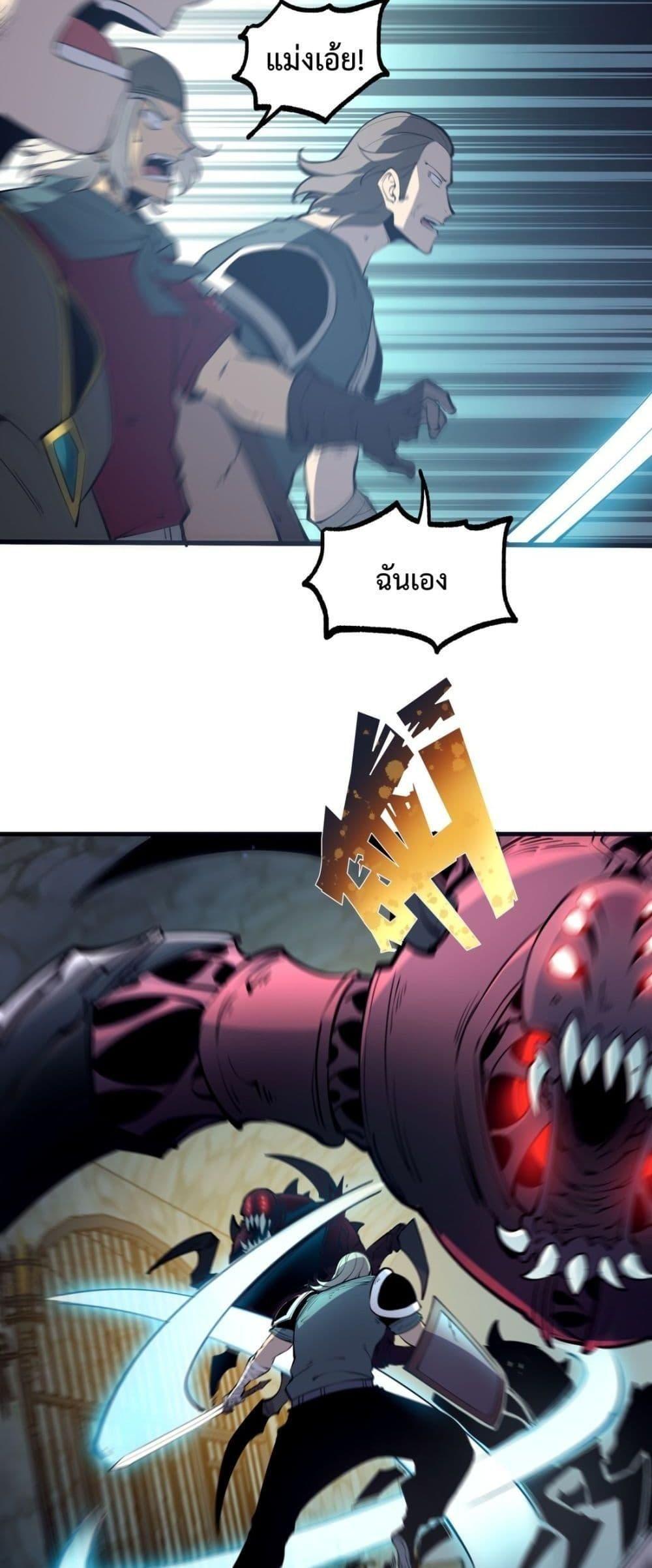 I Became The King by Scavenging ตอนที่ 12 31