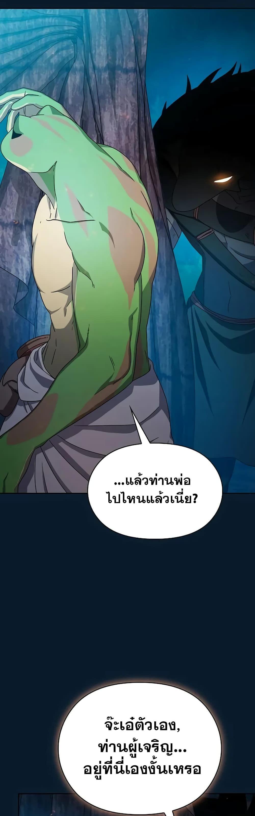 The Nebula’s Civilization ตอนที่ 22 32