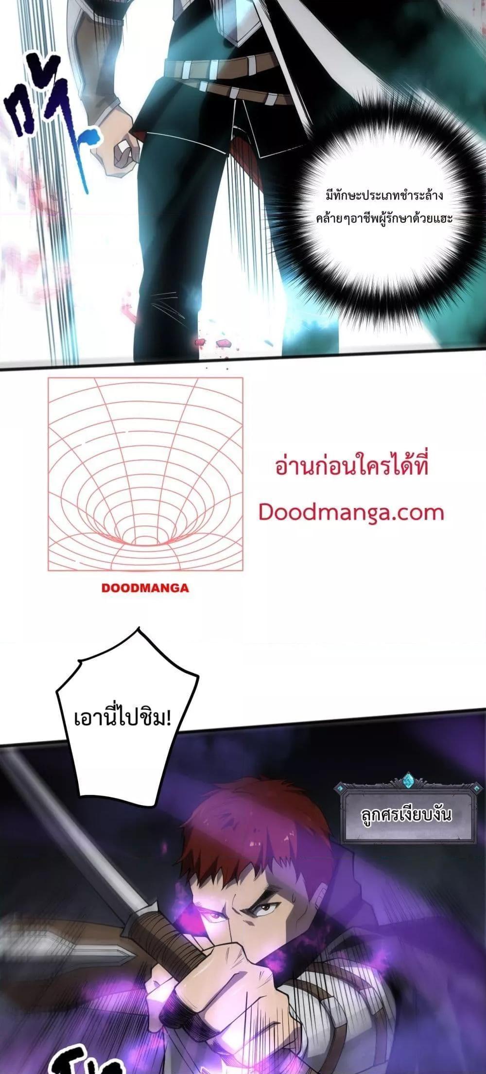 Disastrous Necromancer ตอนที่ 82 33