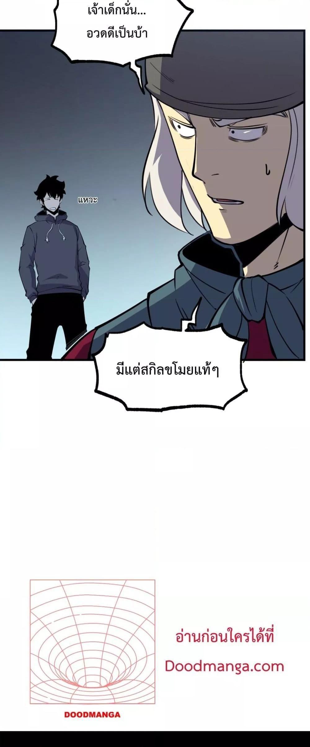 I Became The King by Scavenging ตอนที่ 12 35