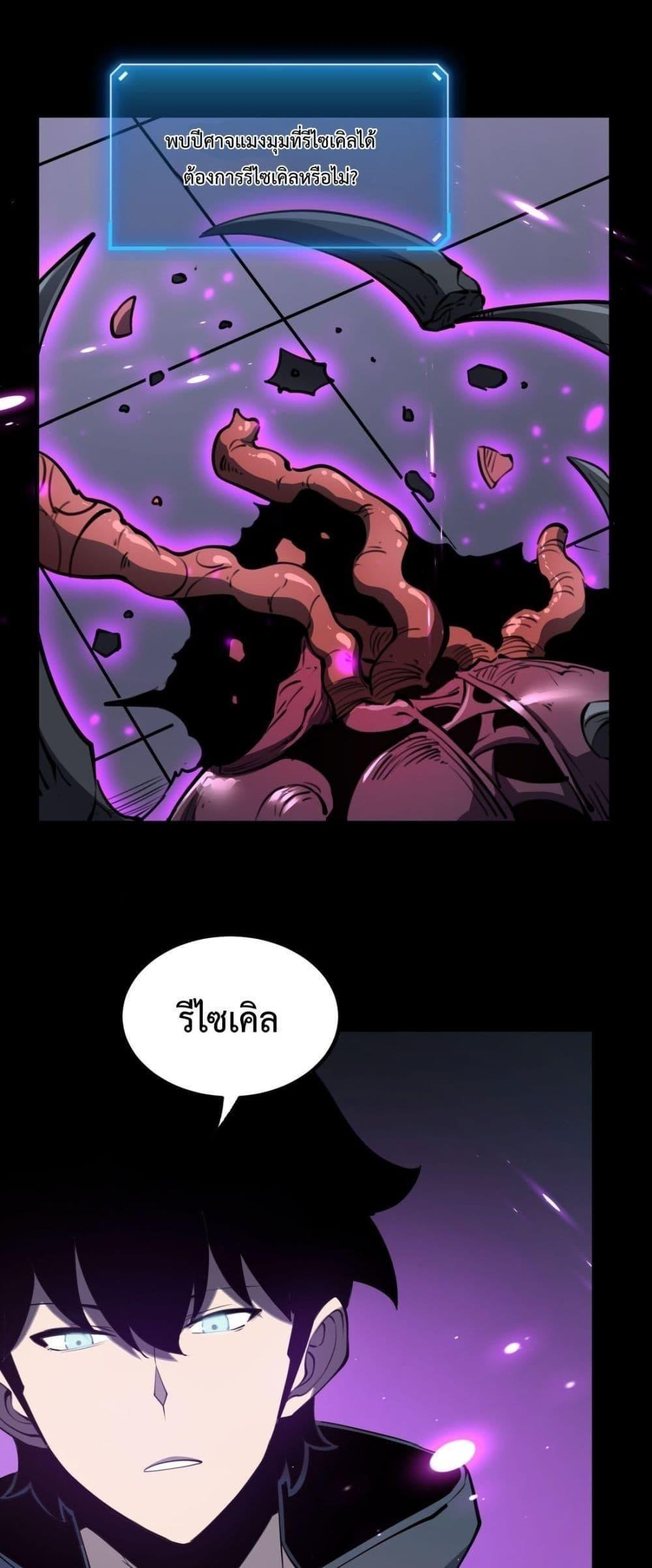 I Became The King by Scavenging ตอนที่ 12 36