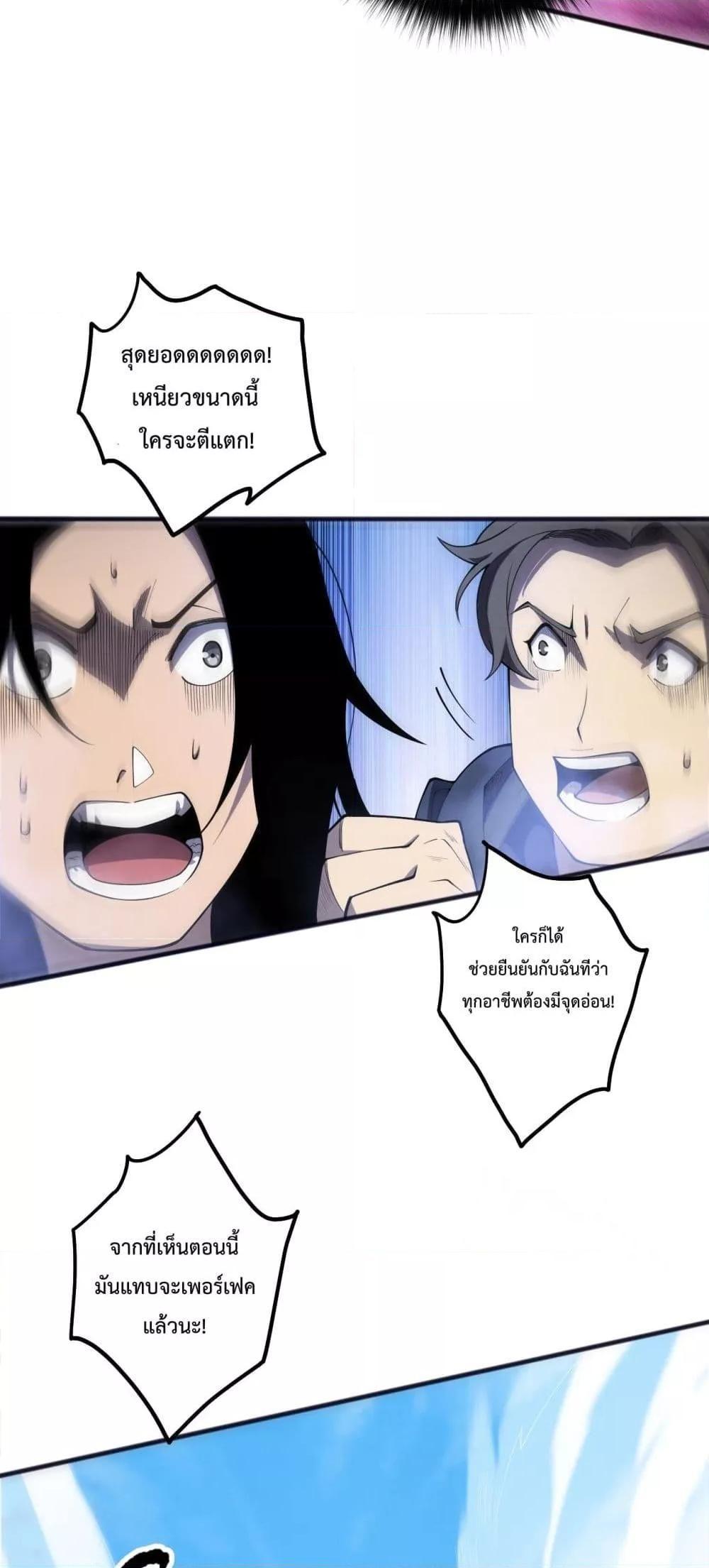 Disastrous Necromancer ตอนที่ 82 36