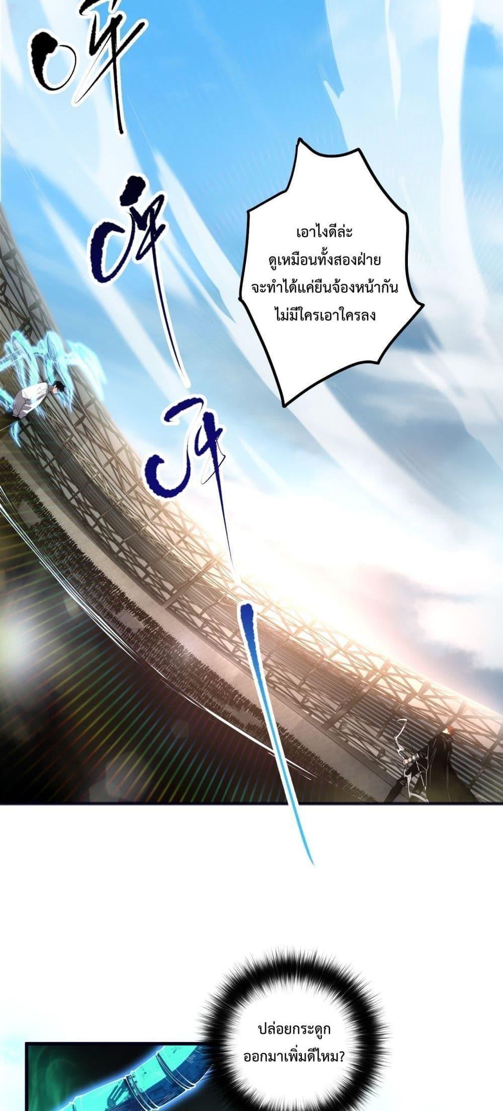 Disastrous Necromancer ตอนที่ 82 37