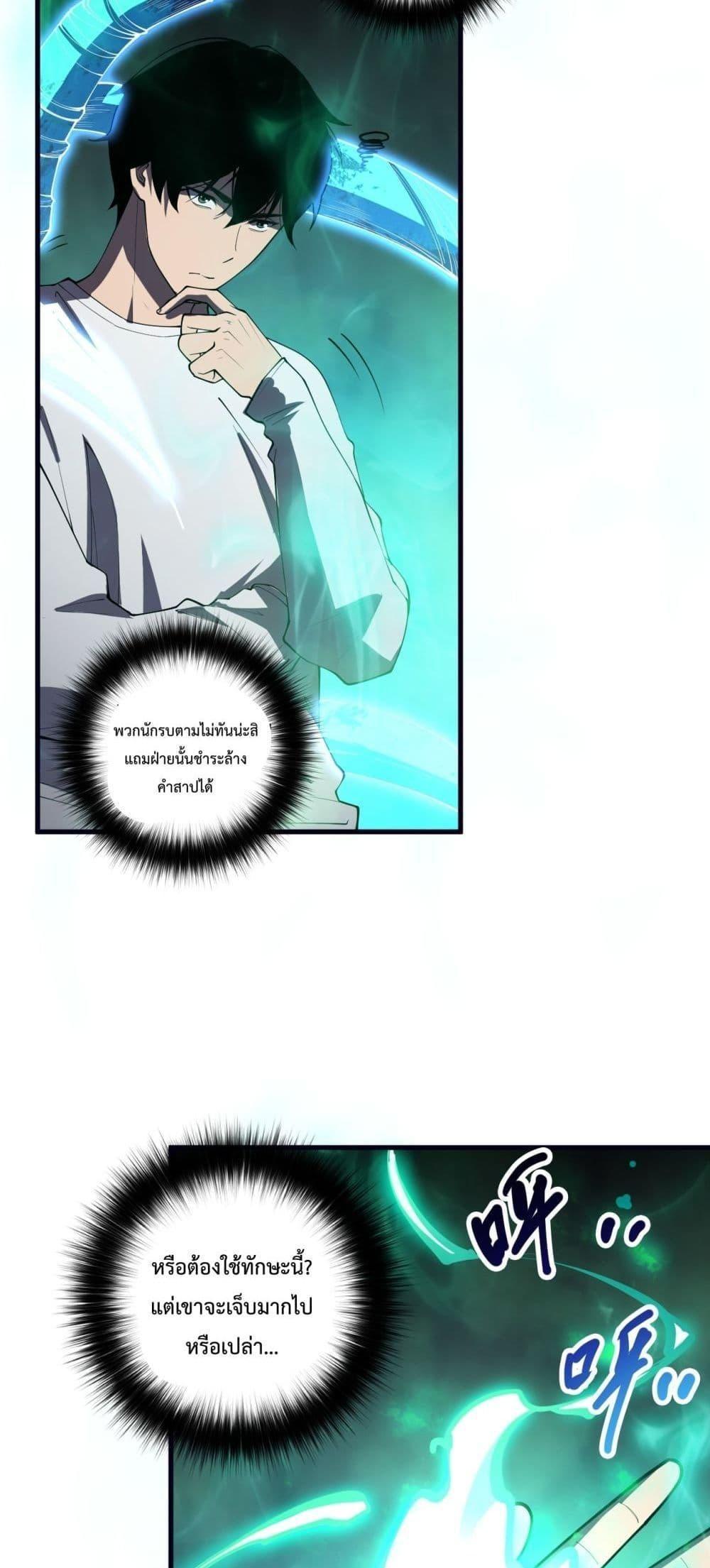 Disastrous Necromancer ตอนที่ 82 38