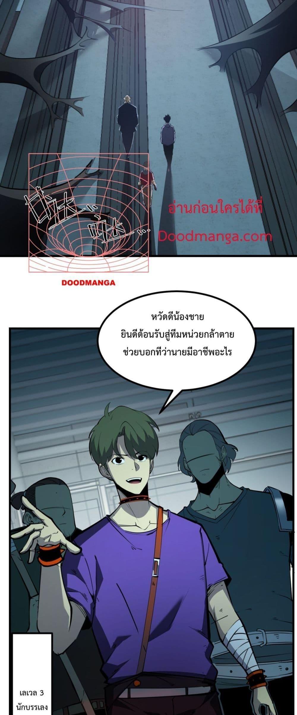 I Became The King by Scavenging ตอนที่ 12 3