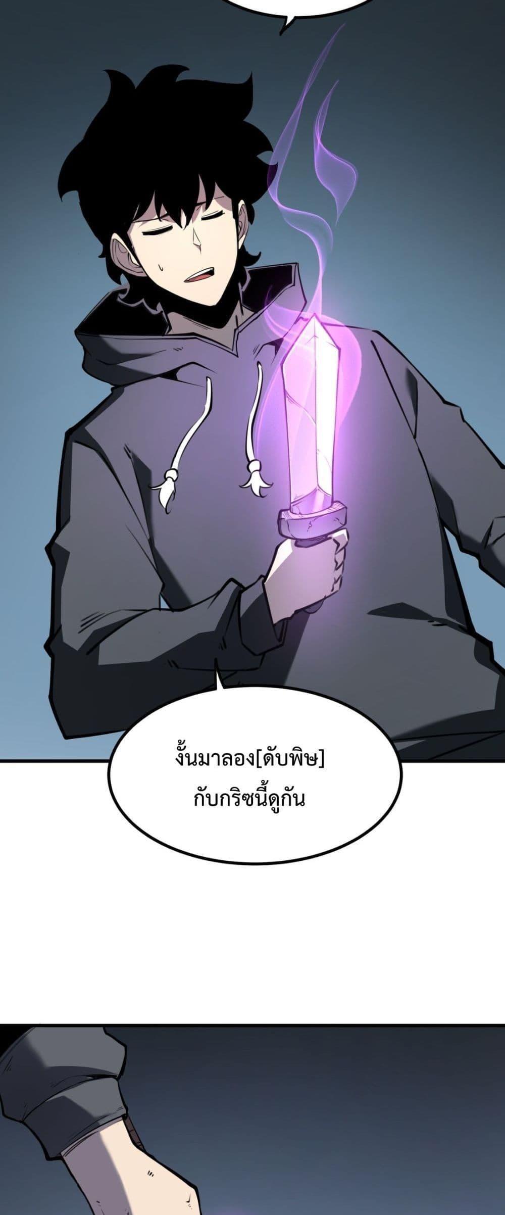 I Became The King by Scavenging ตอนที่ 12 40