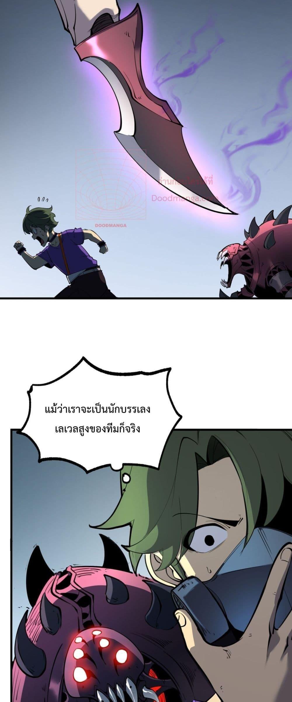 I Became The King by Scavenging ตอนที่ 12 41