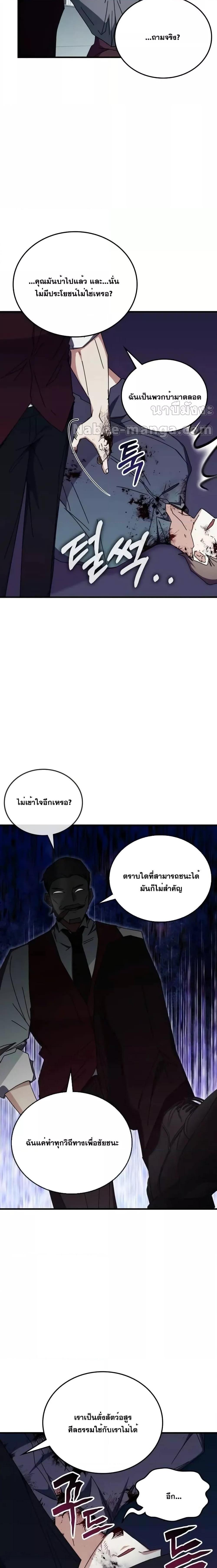 Transcension Academy ตอนที่ 103 4