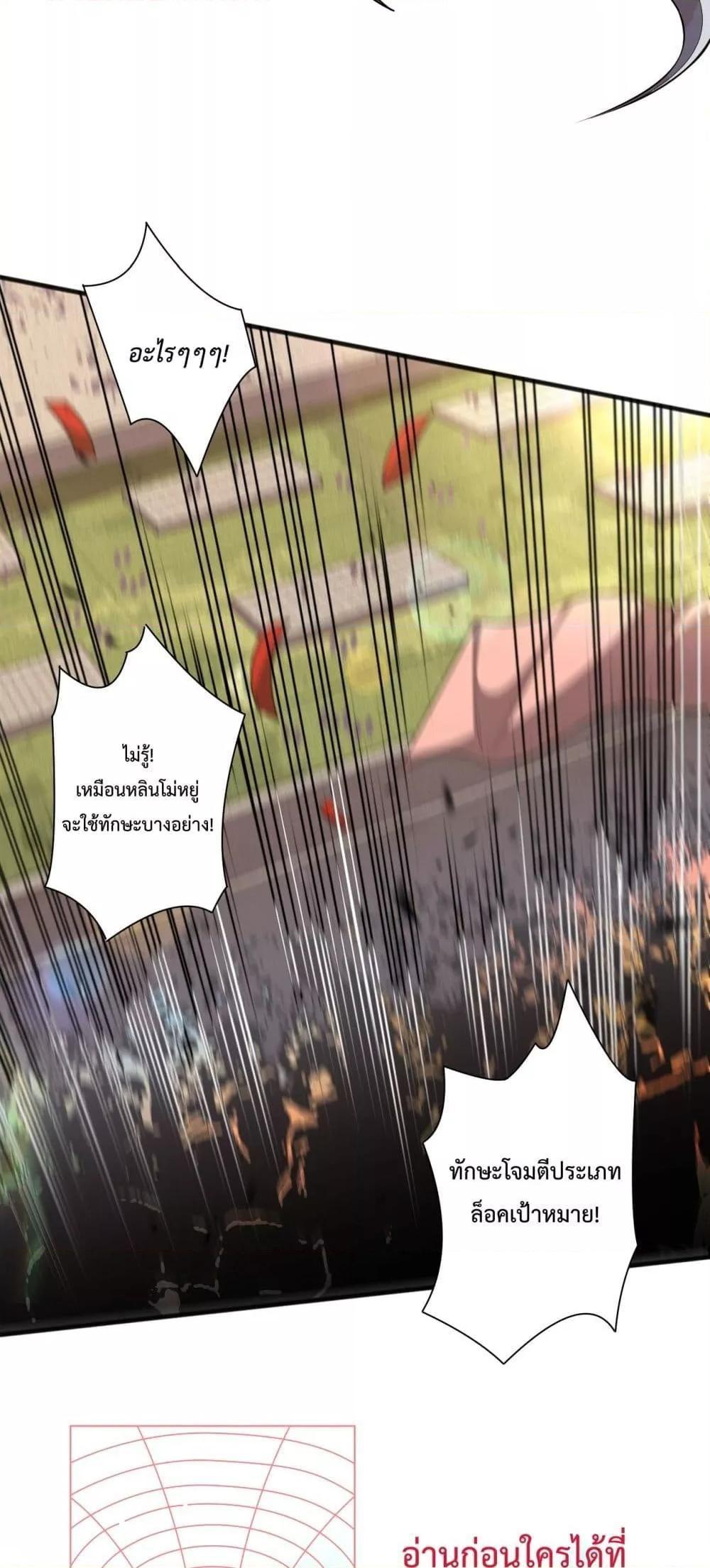 Disastrous Necromancer ตอนที่ 82 43