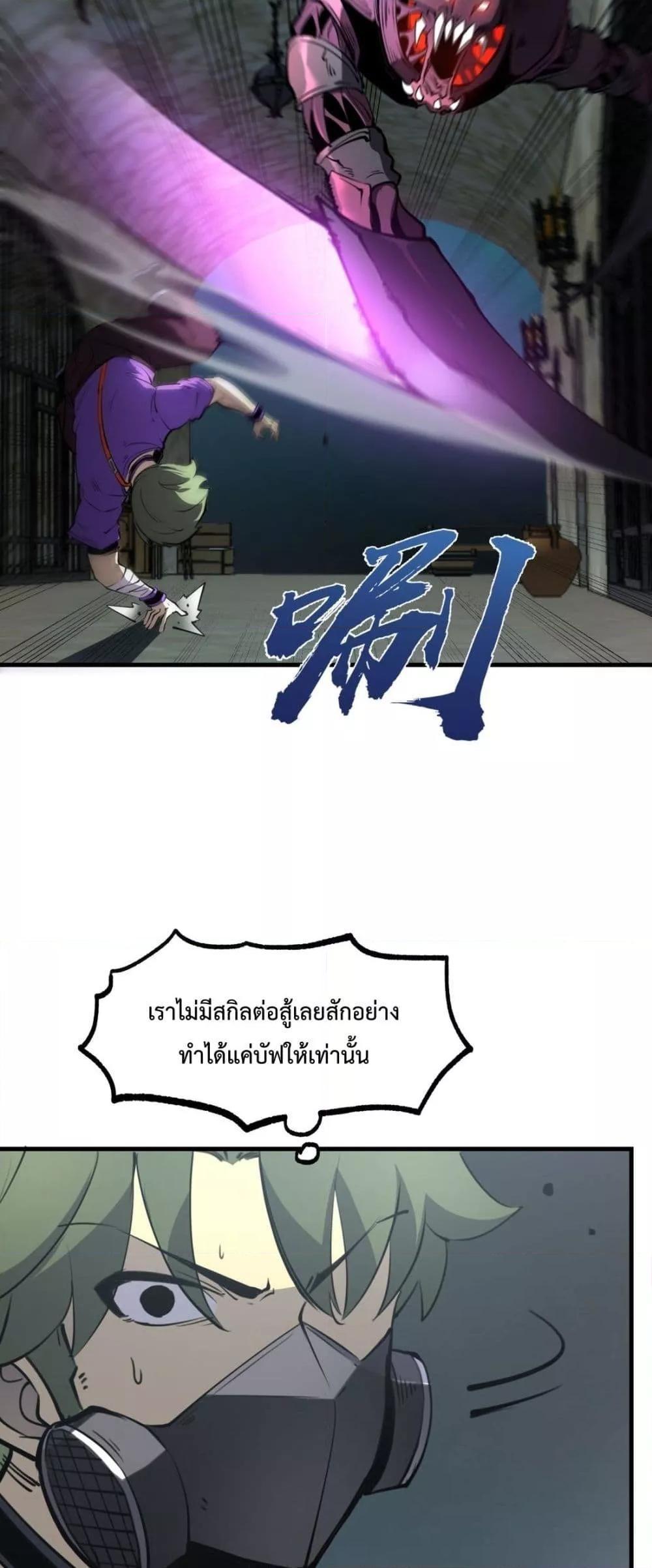 I Became The King by Scavenging ตอนที่ 12 43