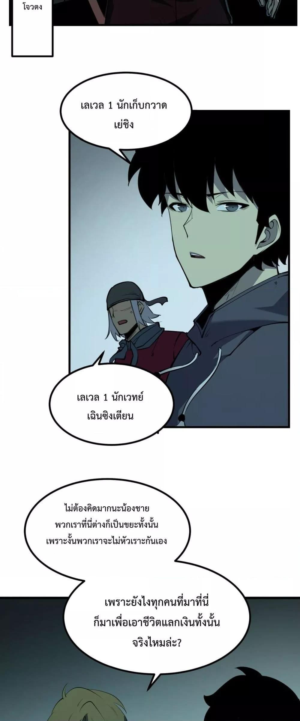 I Became The King by Scavenging ตอนที่ 12 4