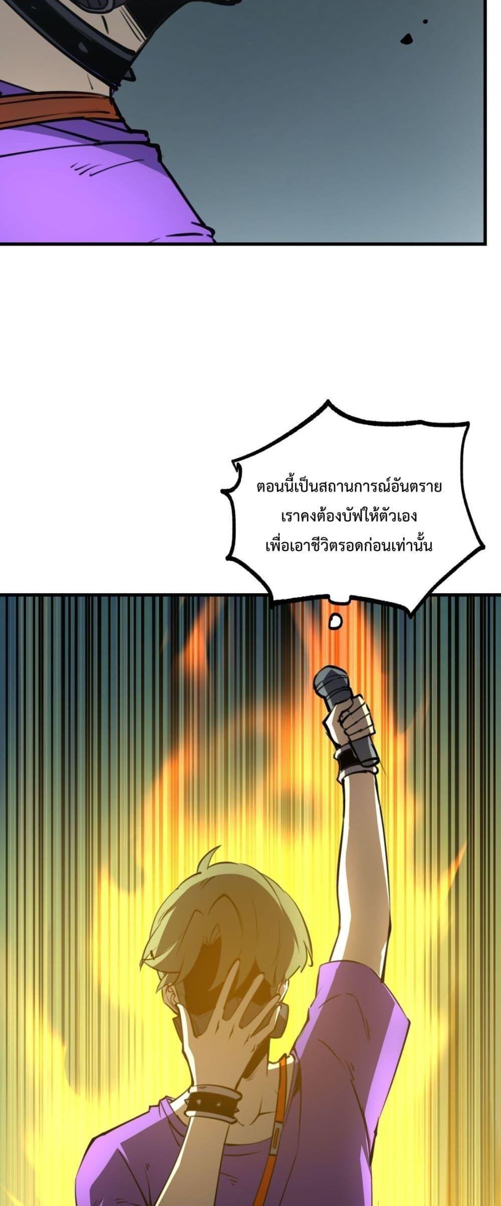 I Became The King by Scavenging ตอนที่ 12 44