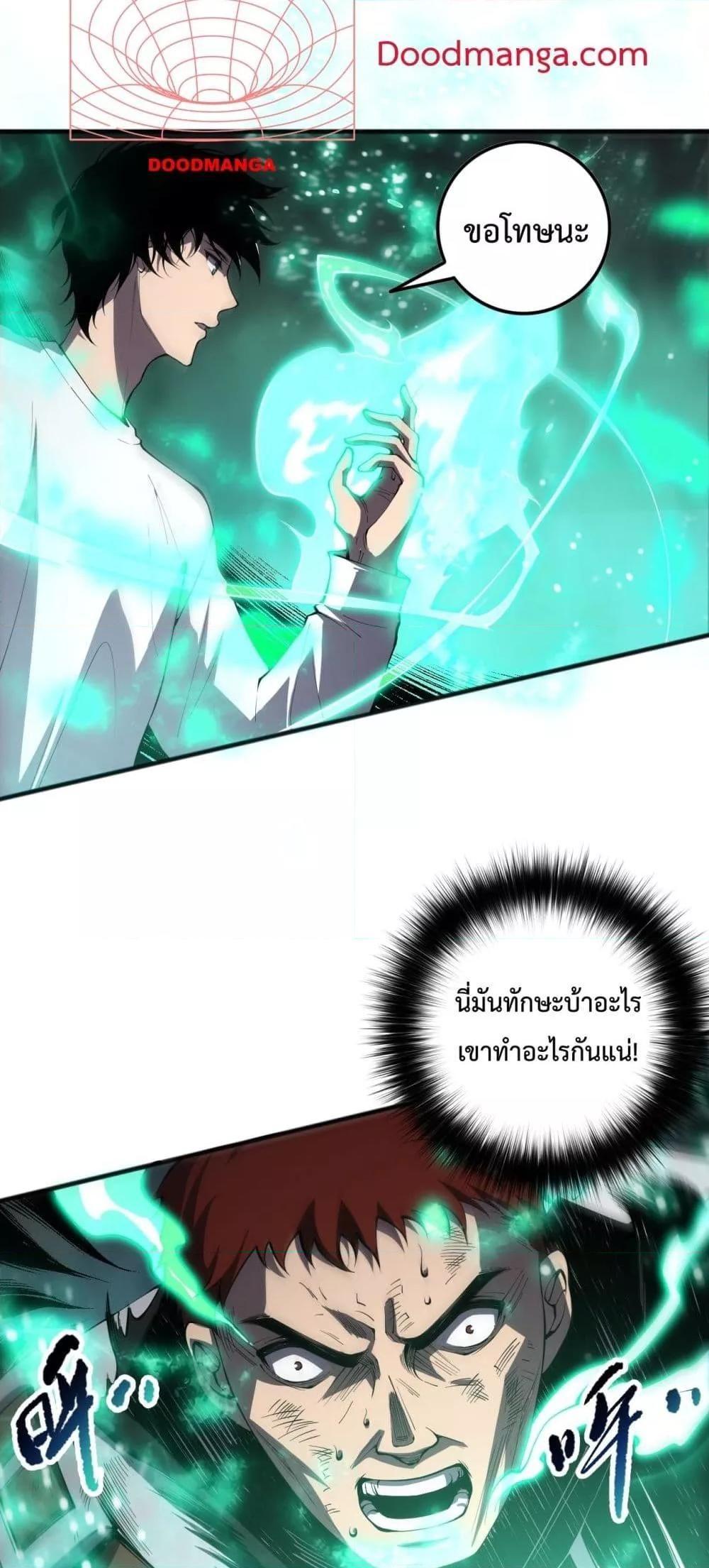 Disastrous Necromancer ตอนที่ 82 44