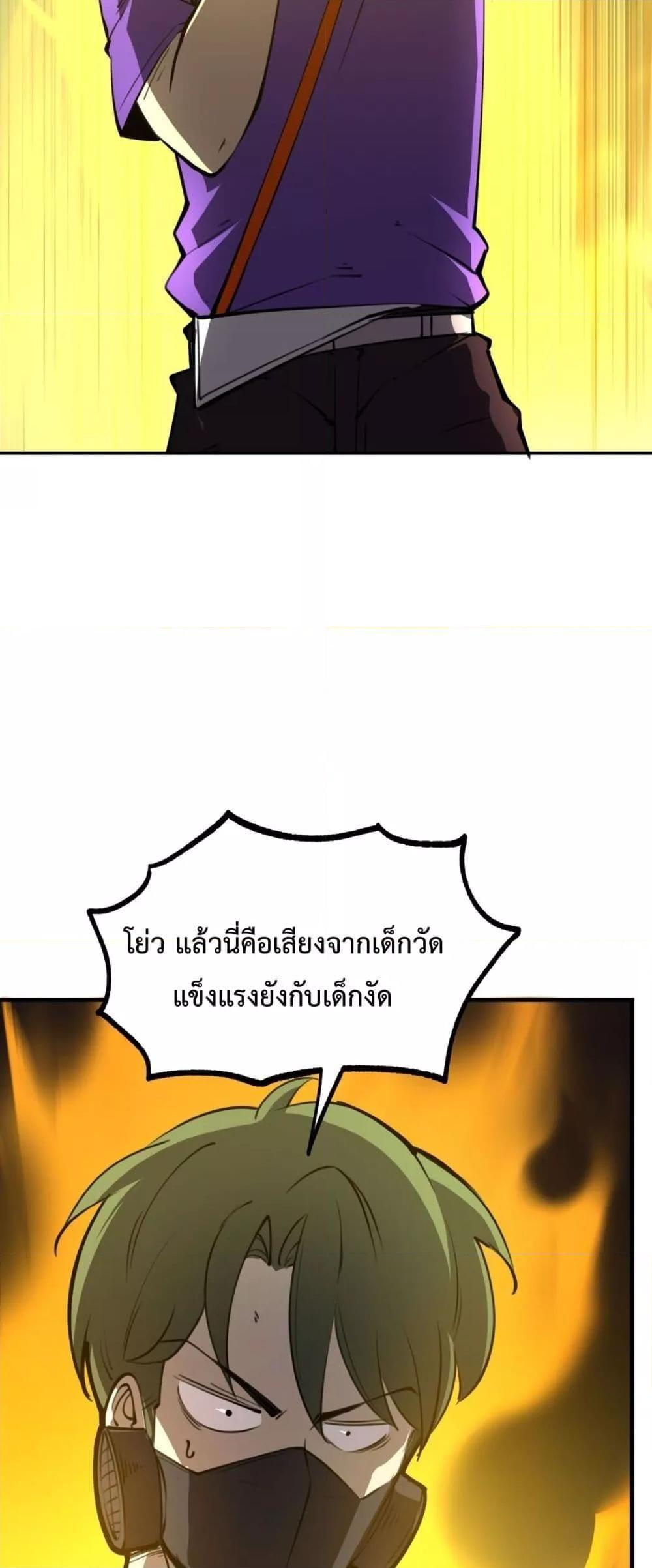 I Became The King by Scavenging ตอนที่ 12 45