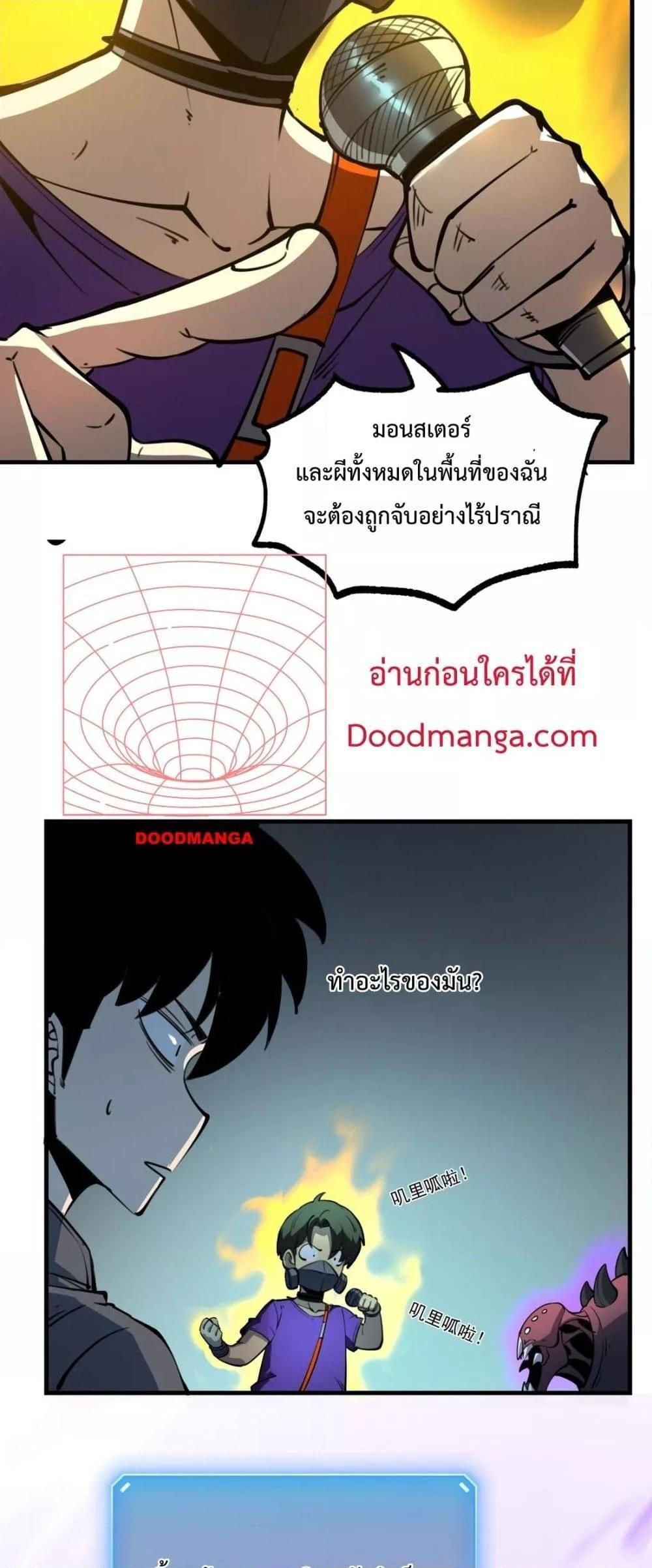 I Became The King by Scavenging ตอนที่ 12 46