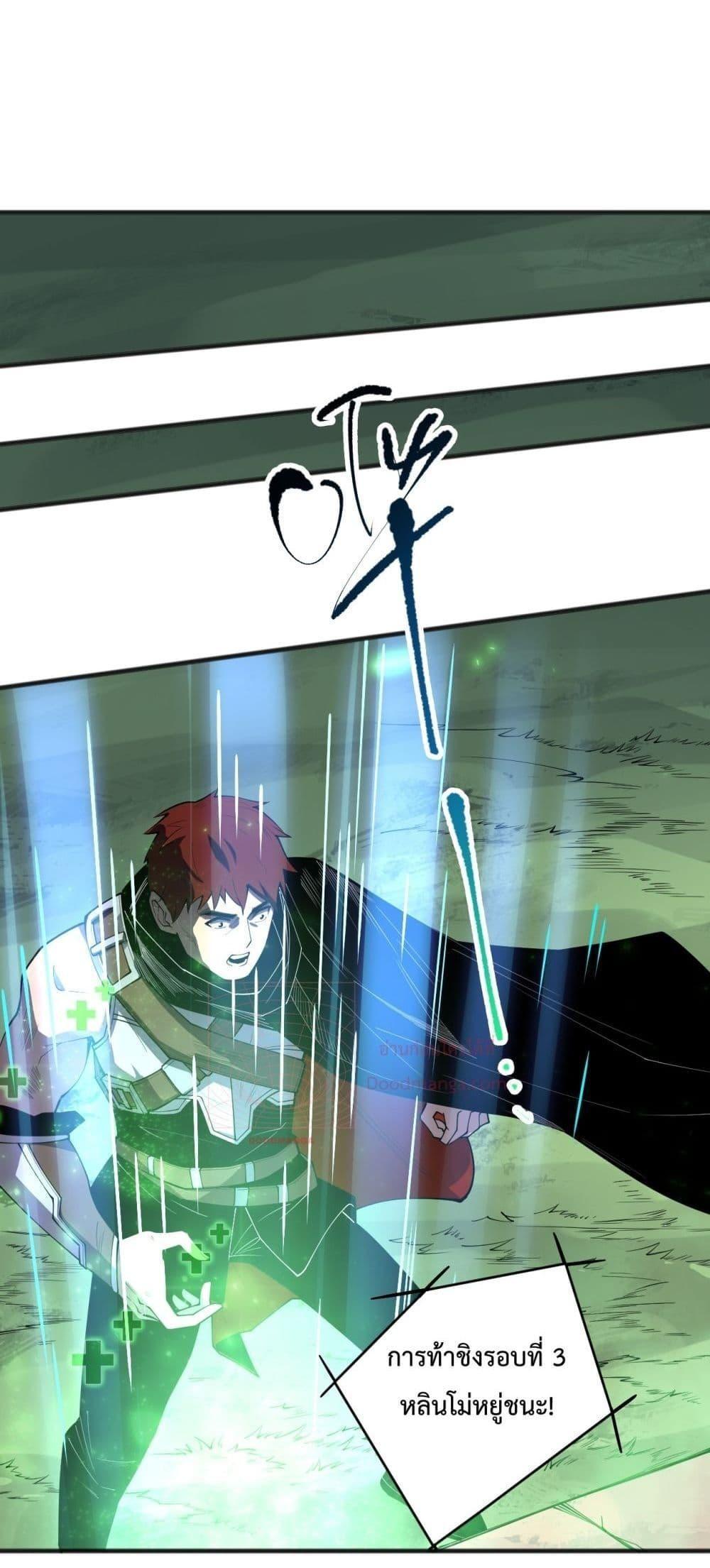 Disastrous Necromancer ตอนที่ 82 48