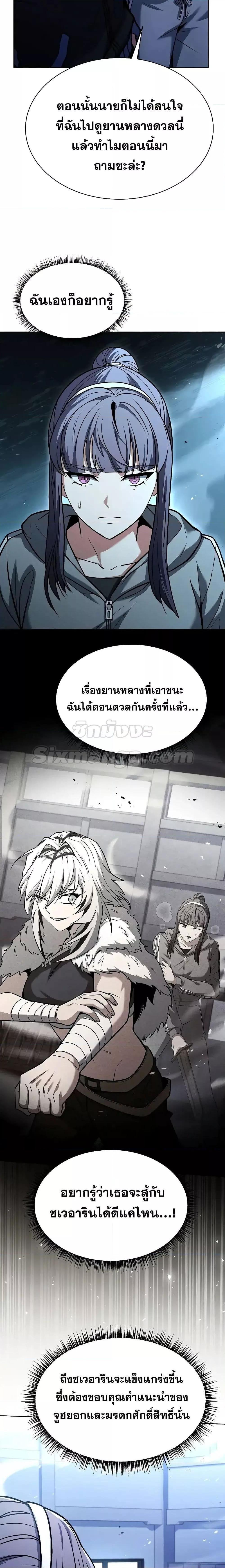 The Constellations Are My Disciples ตอนที่ 64 4