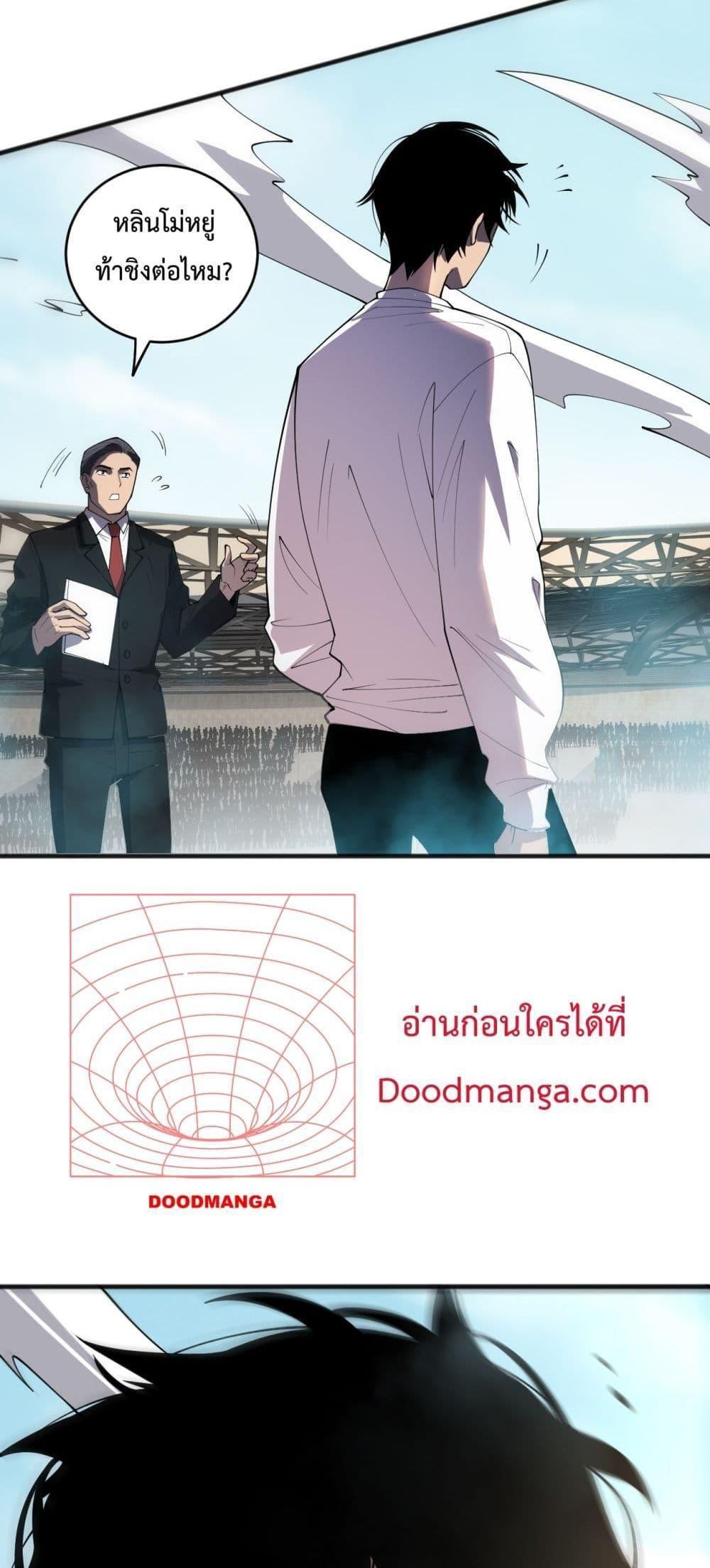 Disastrous Necromancer ตอนที่ 82 50