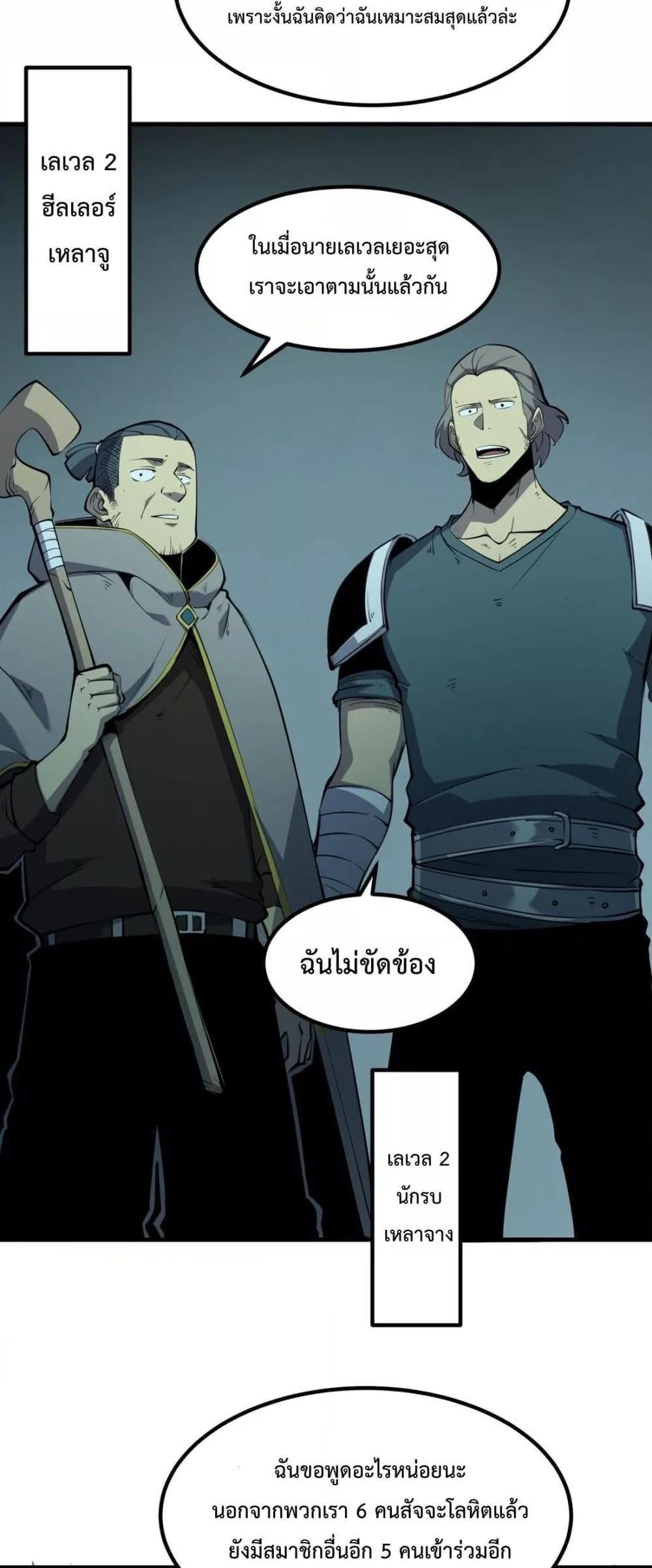 I Became The King by Scavenging ตอนที่ 12 6
