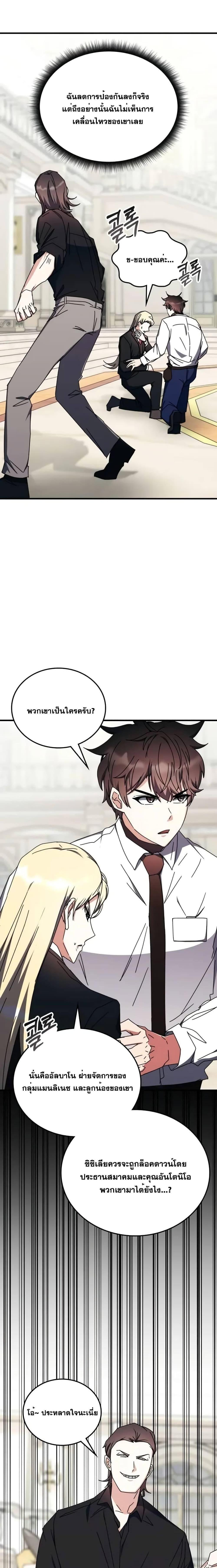 Transcension Academy ตอนที่ 103 8