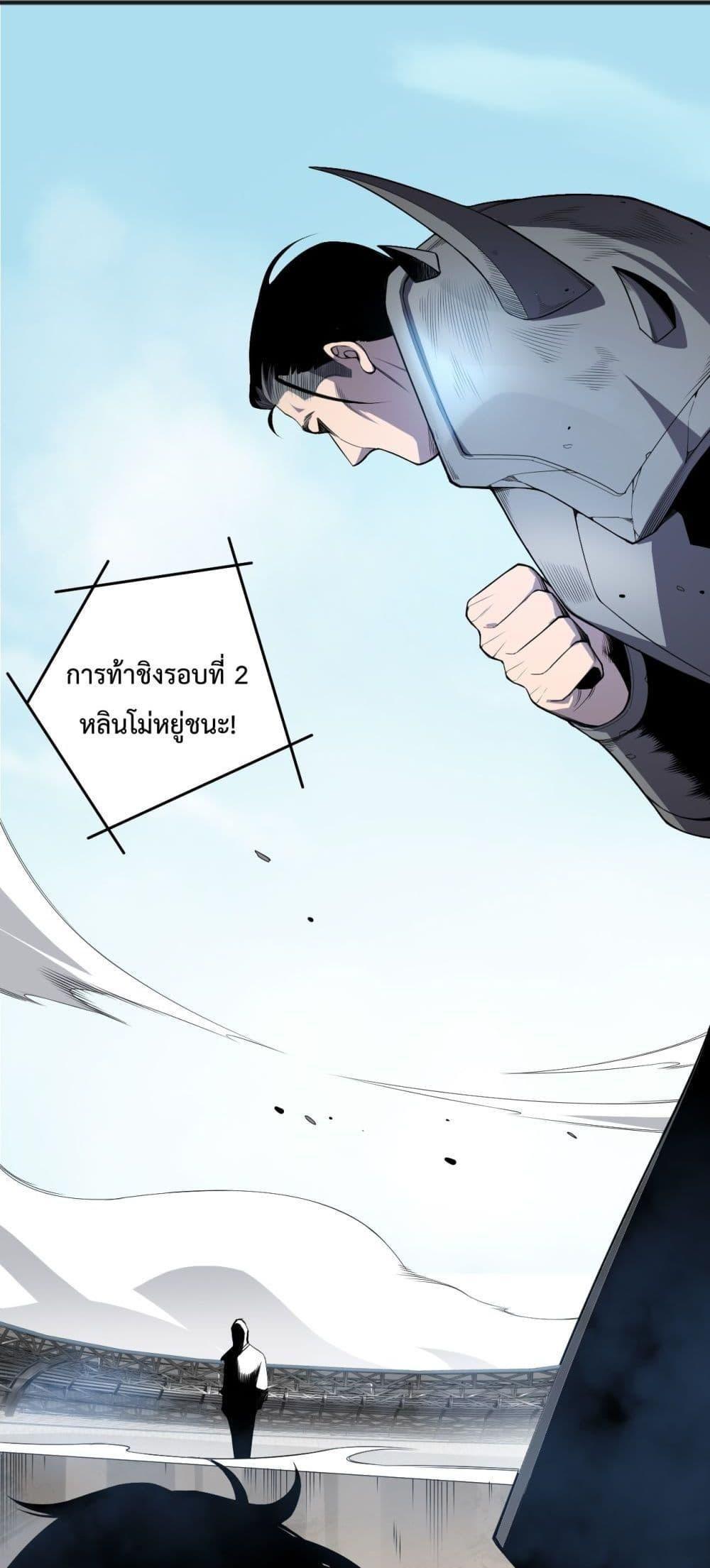 Disastrous Necromancer ตอนที่ 82 9