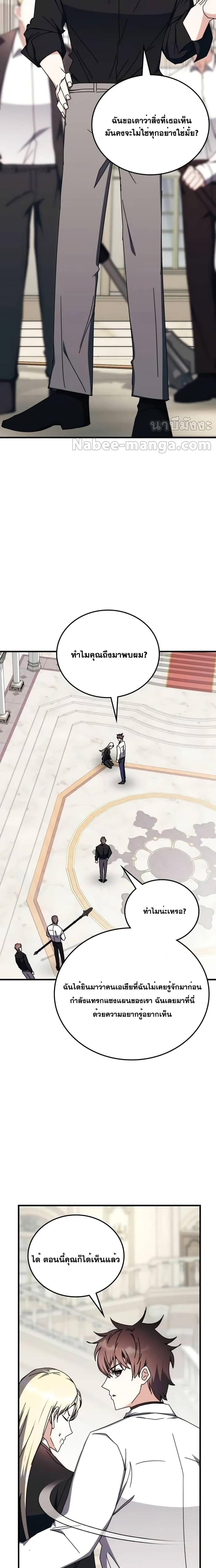 Transcension Academy ตอนที่ 103 9