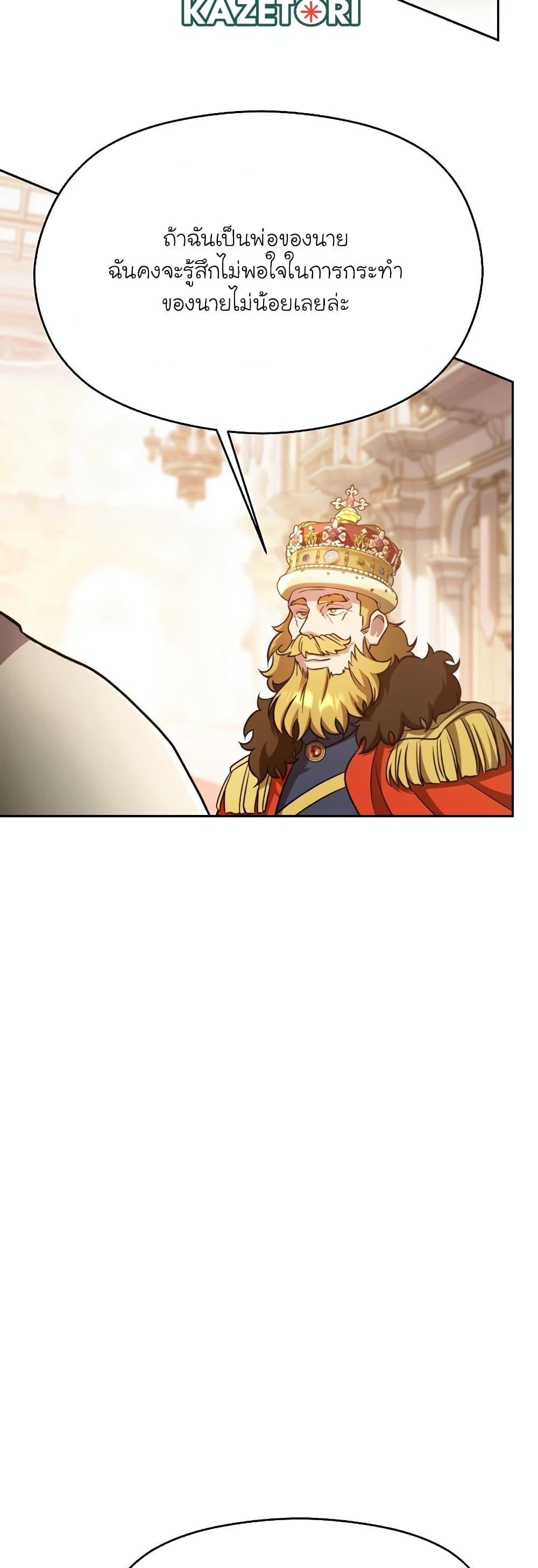 Archmage Transcending Through Regression ตอนที่ 97 10