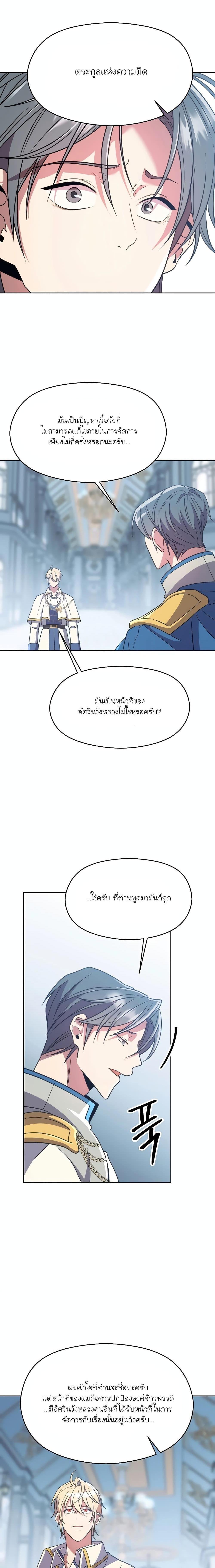 Archmage Transcending Through Regression ตอนที่ 96 10