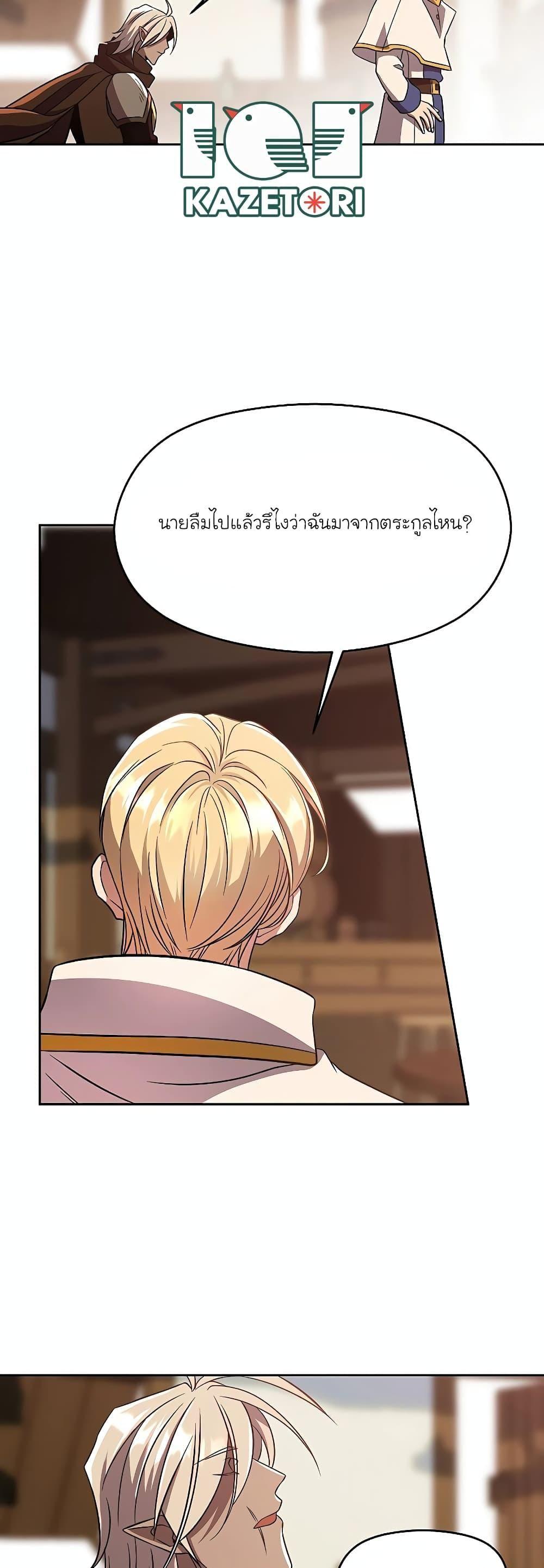Archmage Transcending Through Regression ตอนที่ 95 11