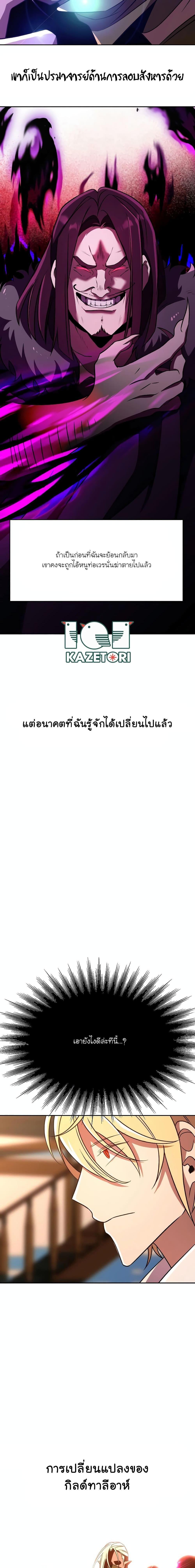 Archmage Transcending Through Regression ตอนที่ 94 11