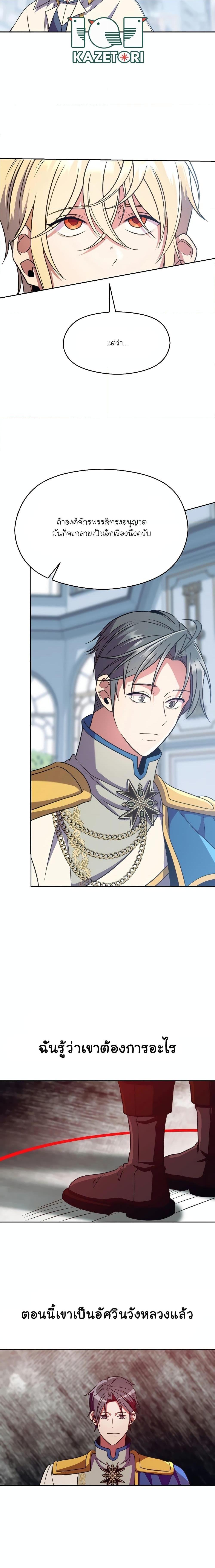 Archmage Transcending Through Regression ตอนที่ 96 11