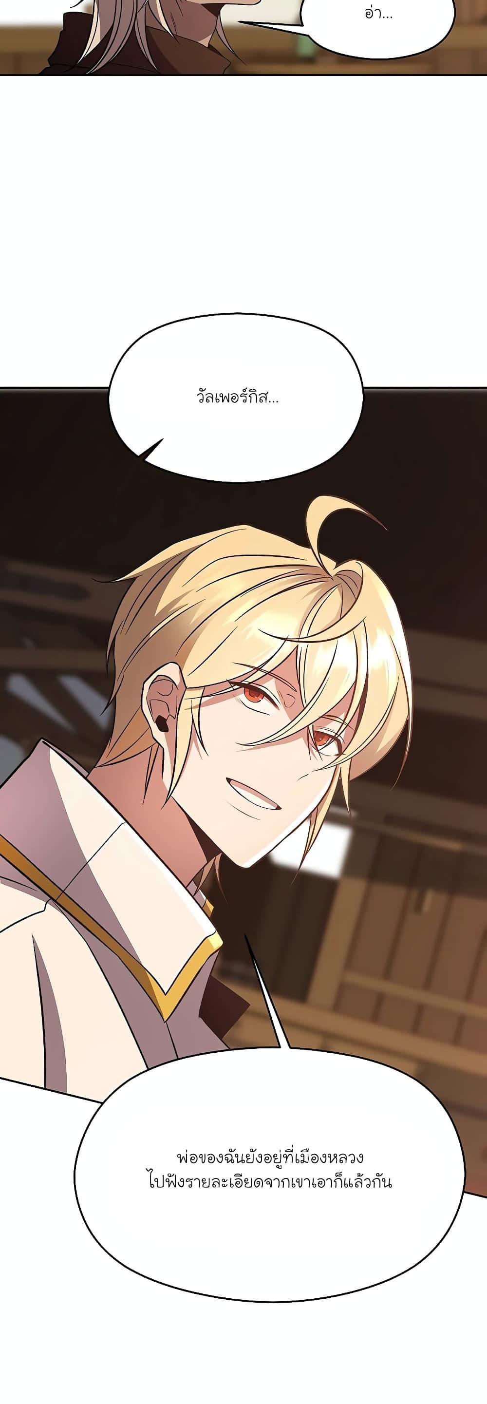 Archmage Transcending Through Regression ตอนที่ 95 12