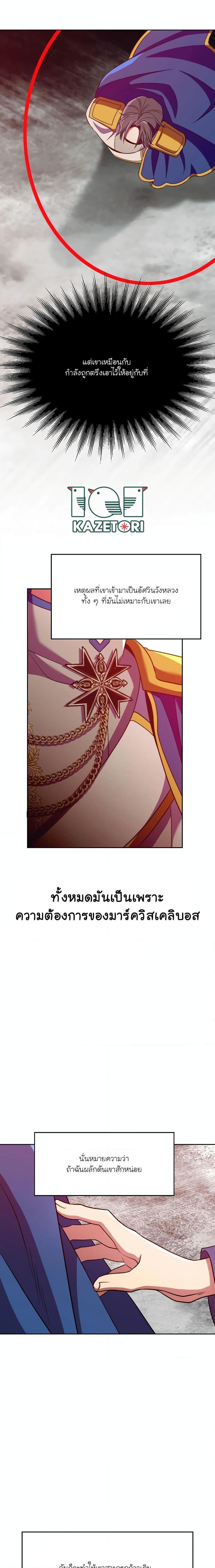 Archmage Transcending Through Regression ตอนที่ 96 12