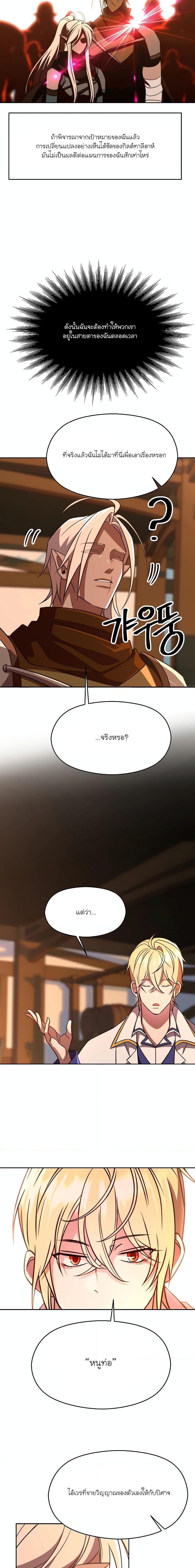 Archmage Transcending Through Regression ตอนที่ 94 12