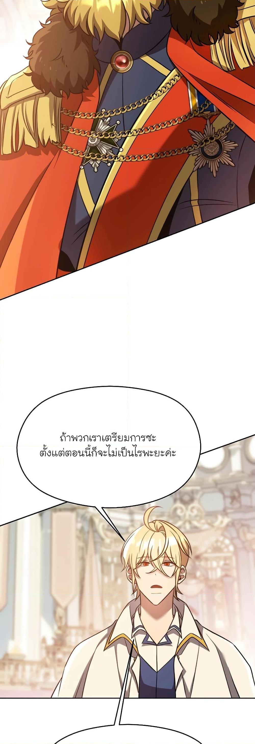 Archmage Transcending Through Regression ตอนที่ 97 13