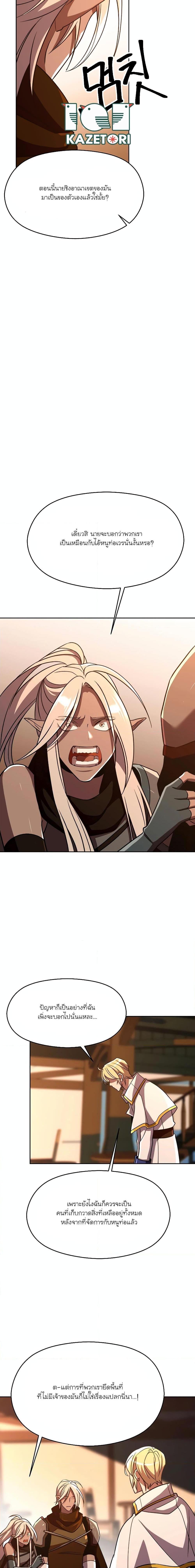 Archmage Transcending Through Regression ตอนที่ 94 13