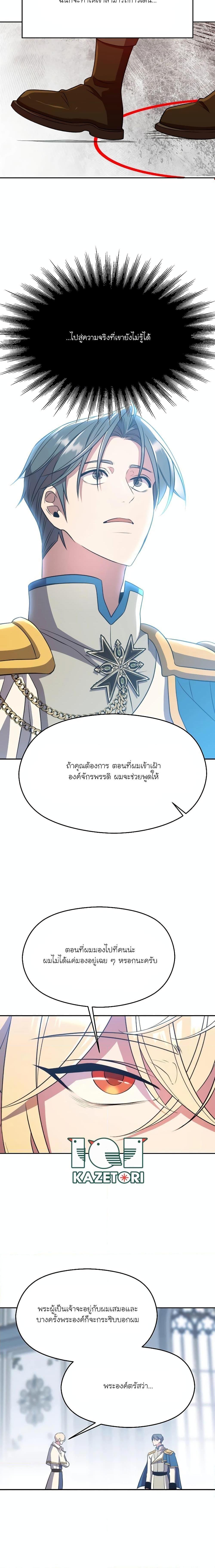 Archmage Transcending Through Regression ตอนที่ 96 13
