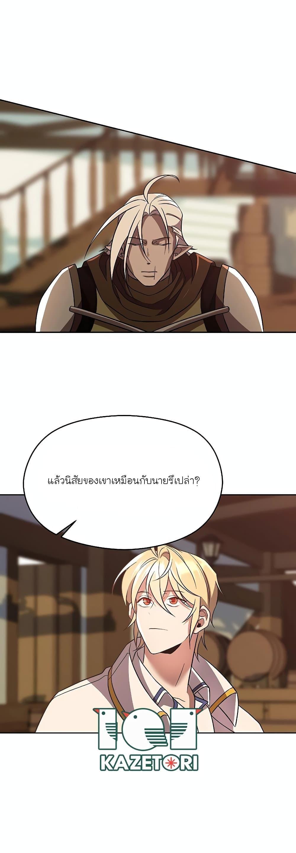 Archmage Transcending Through Regression ตอนที่ 95 13