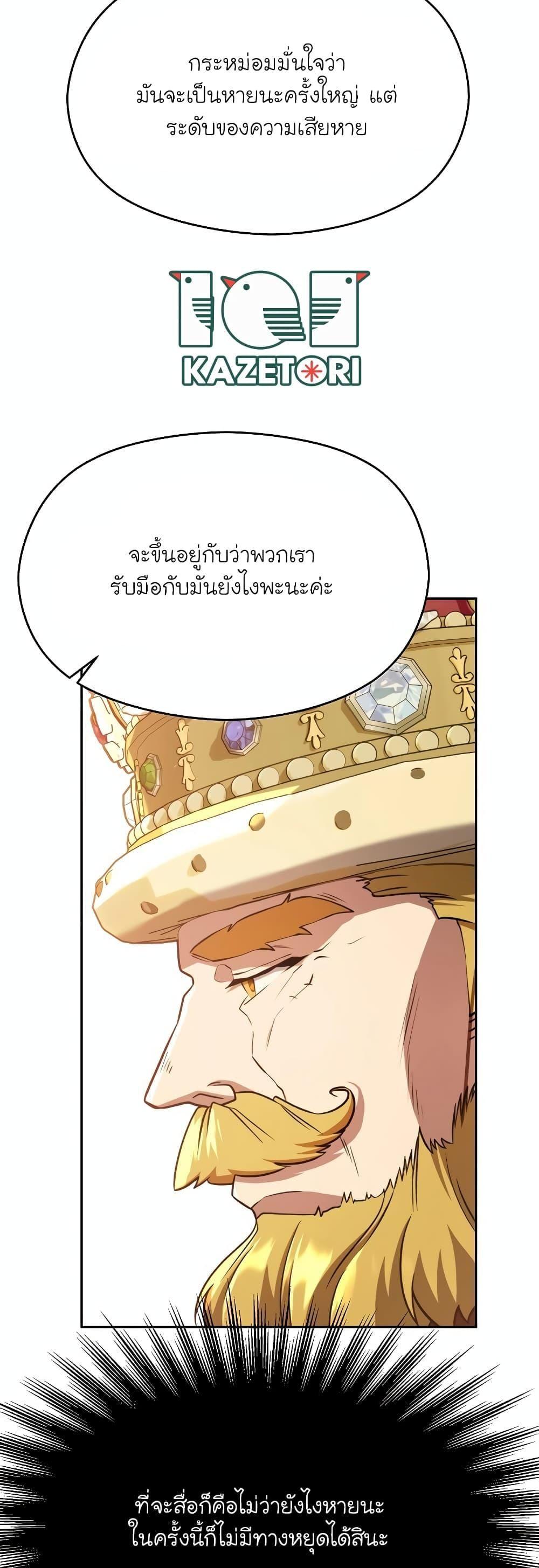 Archmage Transcending Through Regression ตอนที่ 97 14