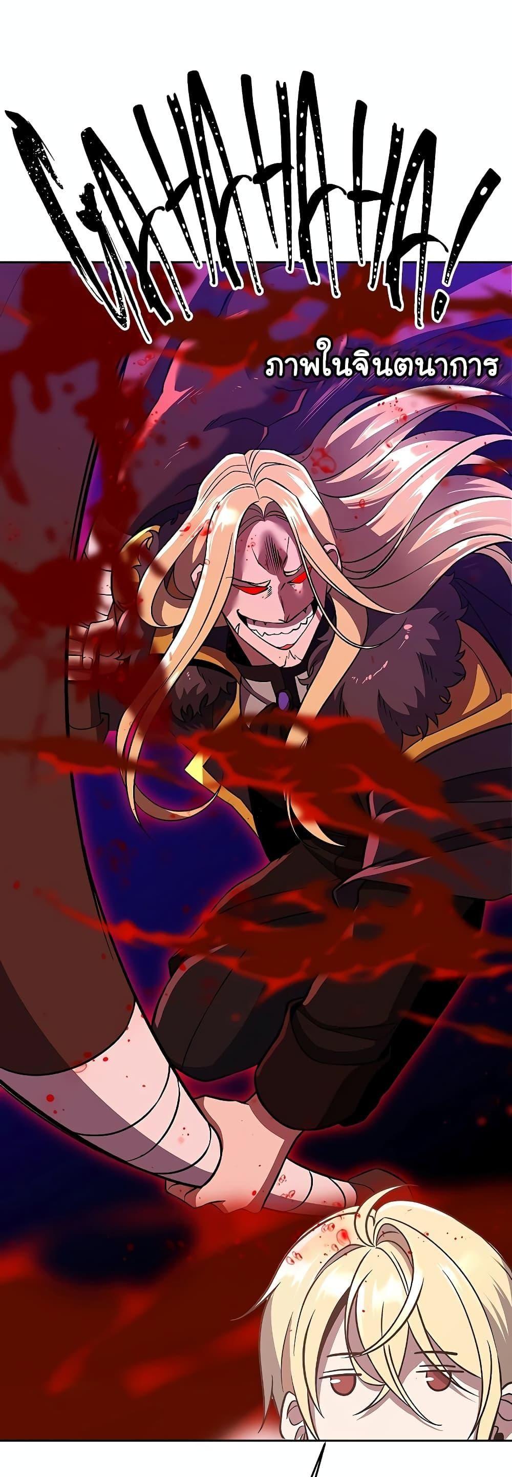 Archmage Transcending Through Regression ตอนที่ 95 14
