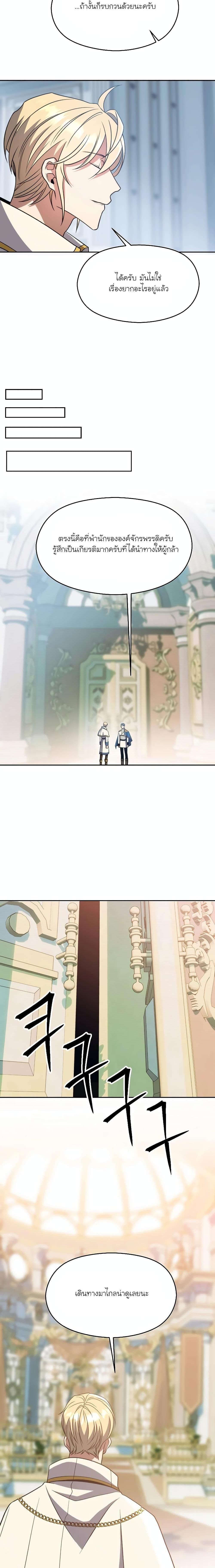 Archmage Transcending Through Regression ตอนที่ 96 15